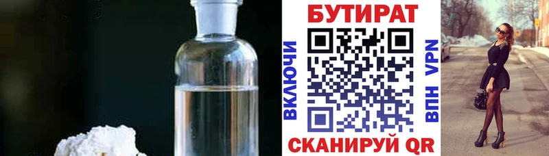 Бутират 1.4BDO  купить наркотики цена  Струнино 